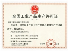 全國(guó)工業(yè)產(chǎn)品生產(chǎn)許可證