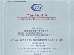 通信光纜入網(wǎng)證書(shū)