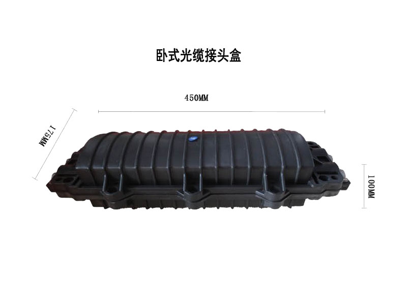 光纜接頭盒，立式/臥式接頭盒