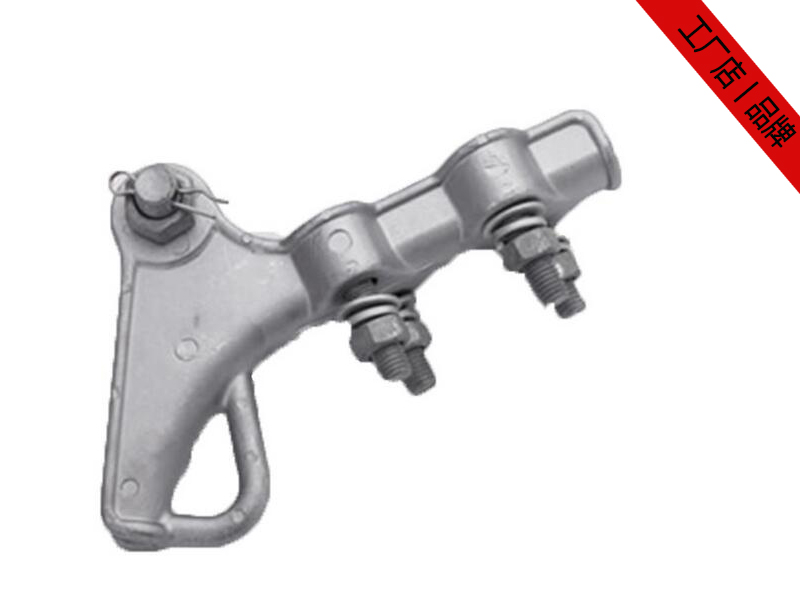 耐張線夾，導線金具耐張線夾